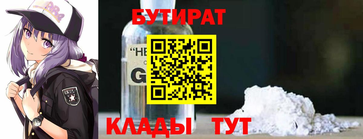 Бутират бутик Бузулук