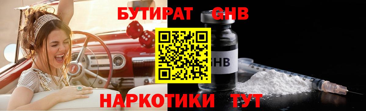 БУТИРАТ вода  Вход с VPN  Бутират  Бузулук 