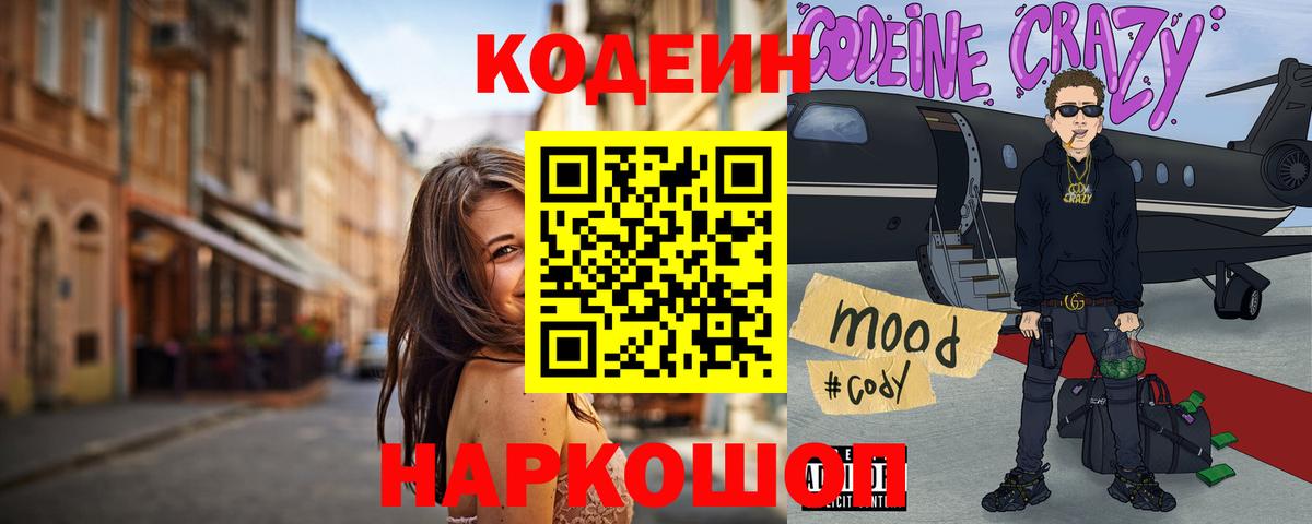 Кодеиновый сироп Lean Purple Drank Бузулук