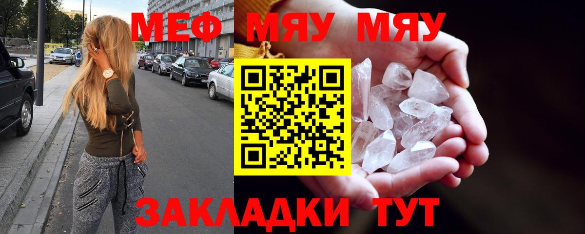 МЯУ-МЯУ кристаллы  Меф  Бузулук  МЕФ  Вход с VPN  МЯУ-МЯУ VHQ 