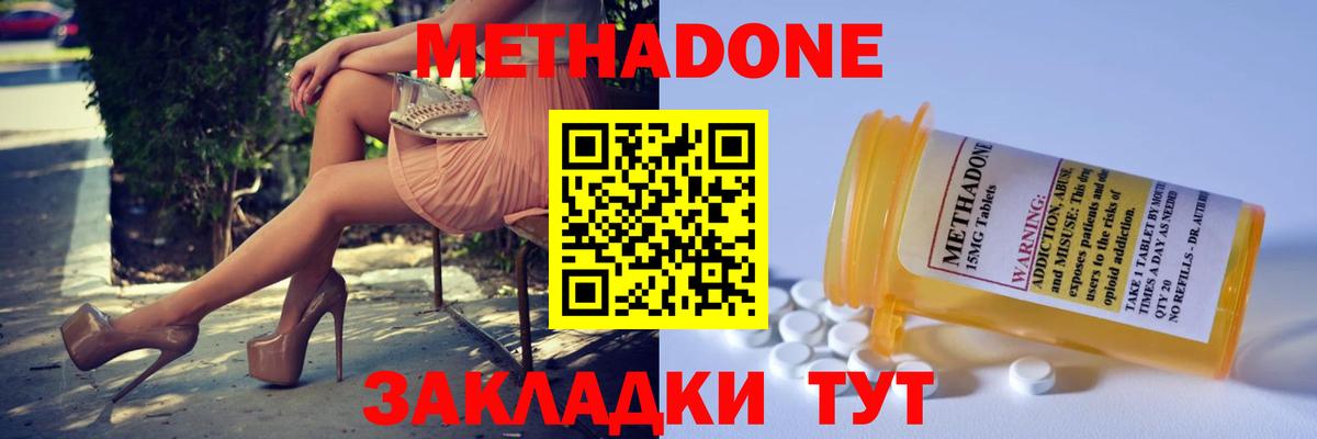 МЕТАДОН VHQ  МЕТАДОН methadone  Бузулук  Вход с VPN 